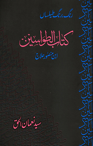 Rang Barang Tailasan Kitab Al Tawasin